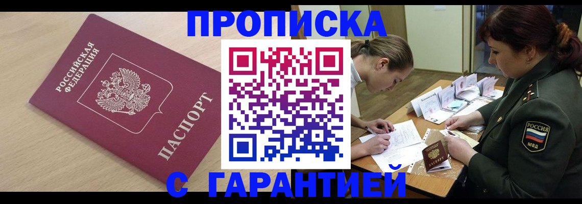 прописка для военкомата в Чите