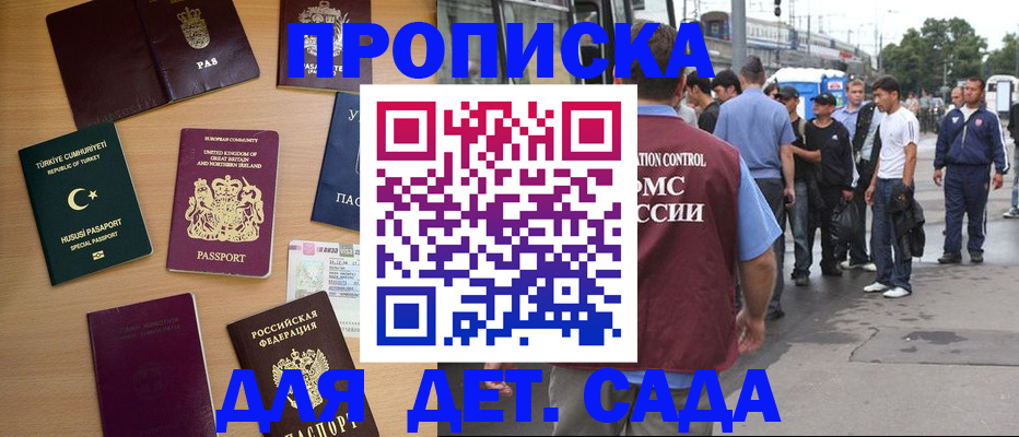 прописка законно в Чите