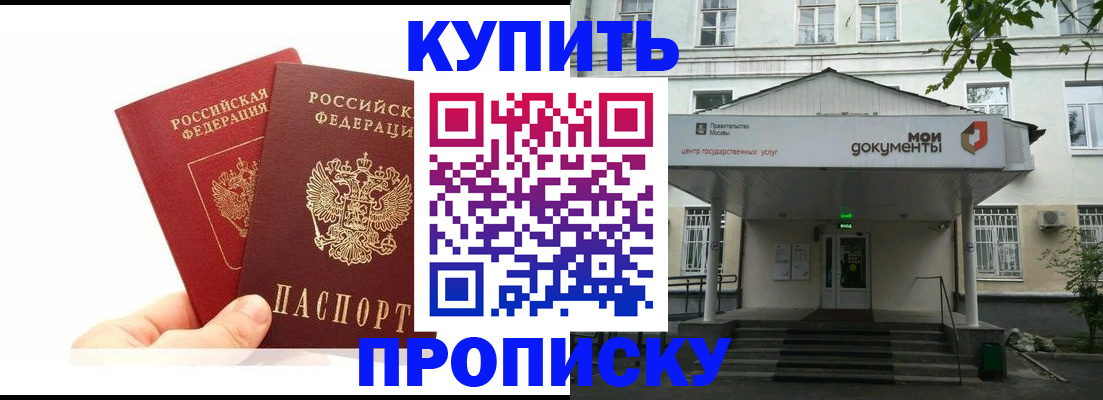 временная регистрация законно в Чите