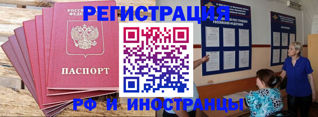 прописка для кредита в Чите