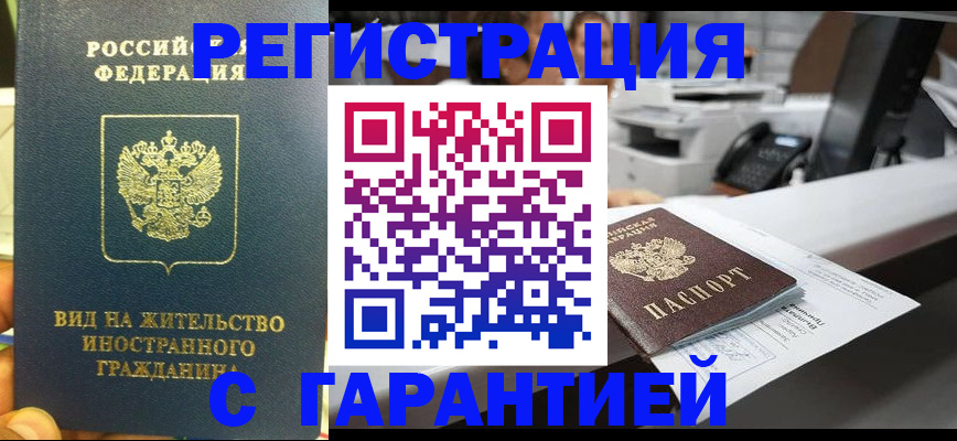 прописка от собственника в Чите