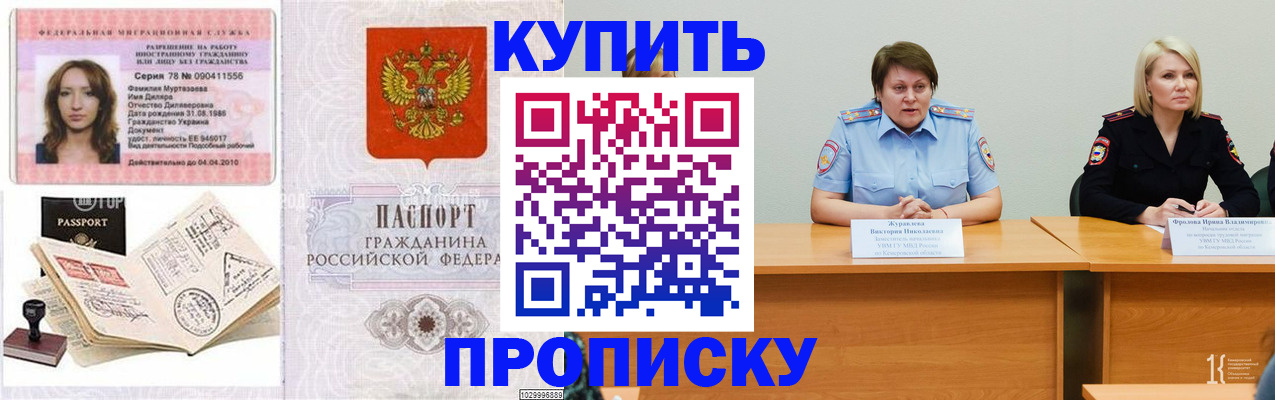 прописка для кредита в Чите