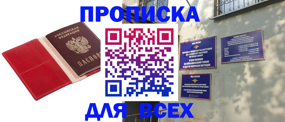 прописка штамп в Чите