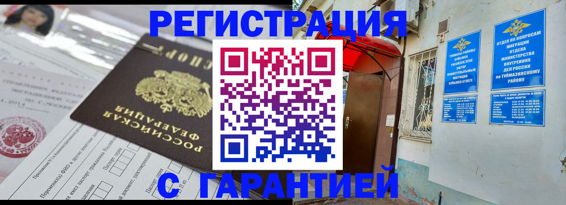 прописка поиск в Чите