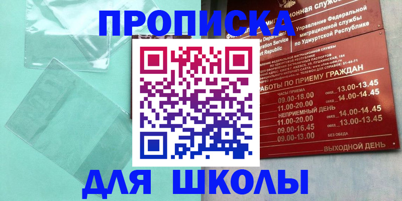 прописка для военкомата в Чите