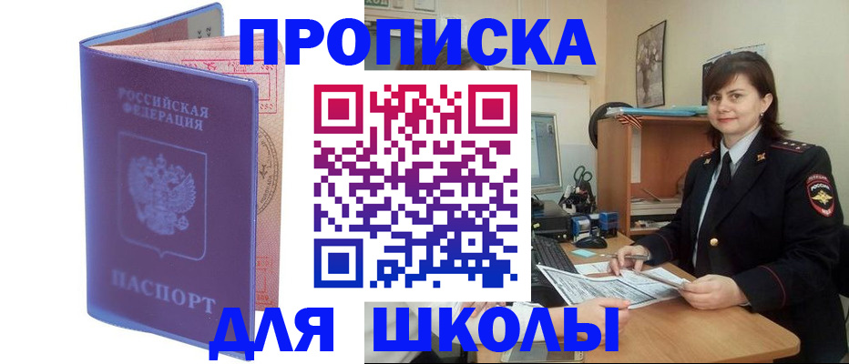 прописка для военкомата в Чите