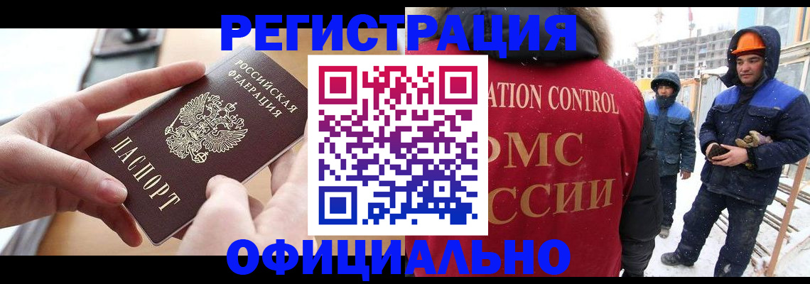 прописка для военкомата в Чите